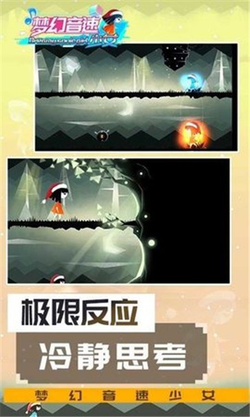 梦幻音速少女截图0