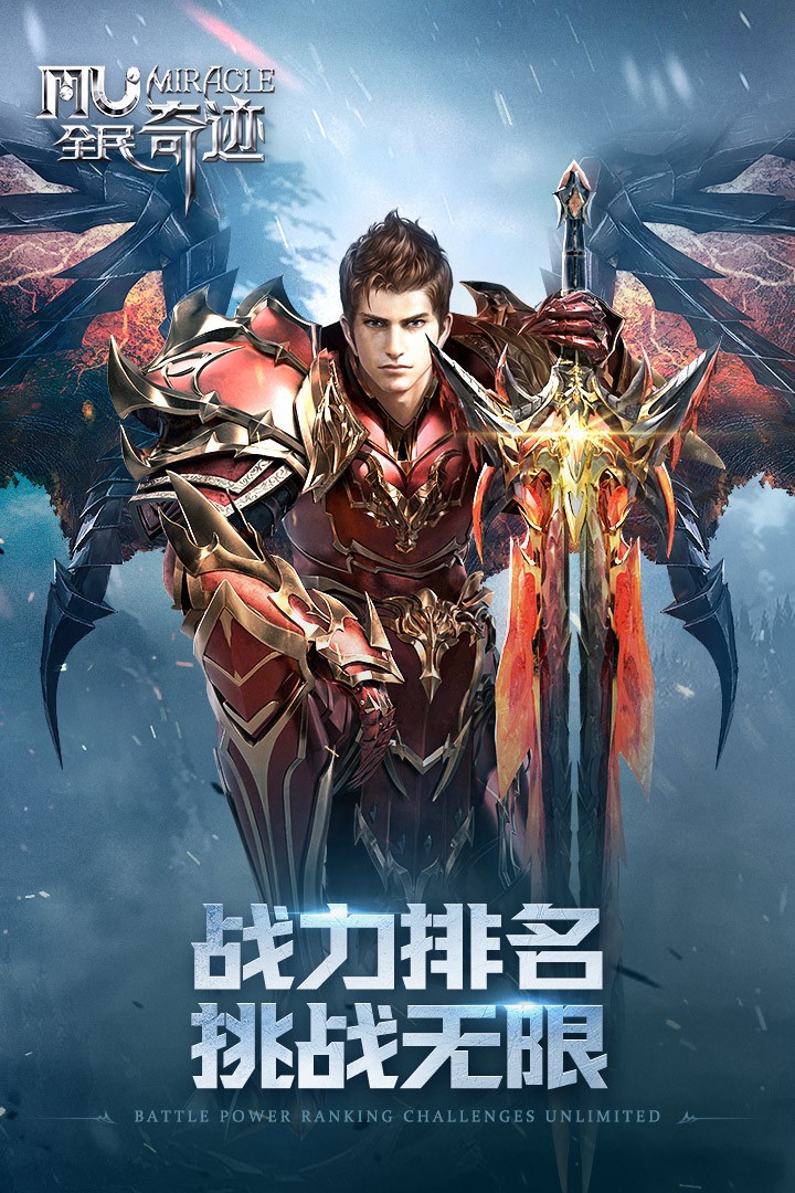 全民奇迹无限钻石满v截图2