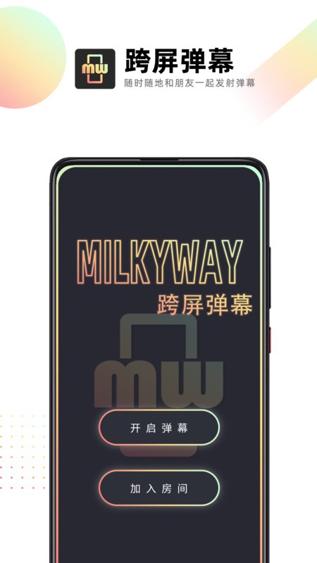 跨屏弹幕截图0