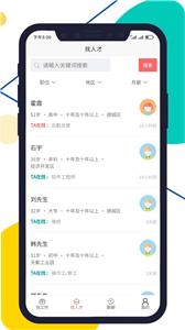 安然人才网截图2