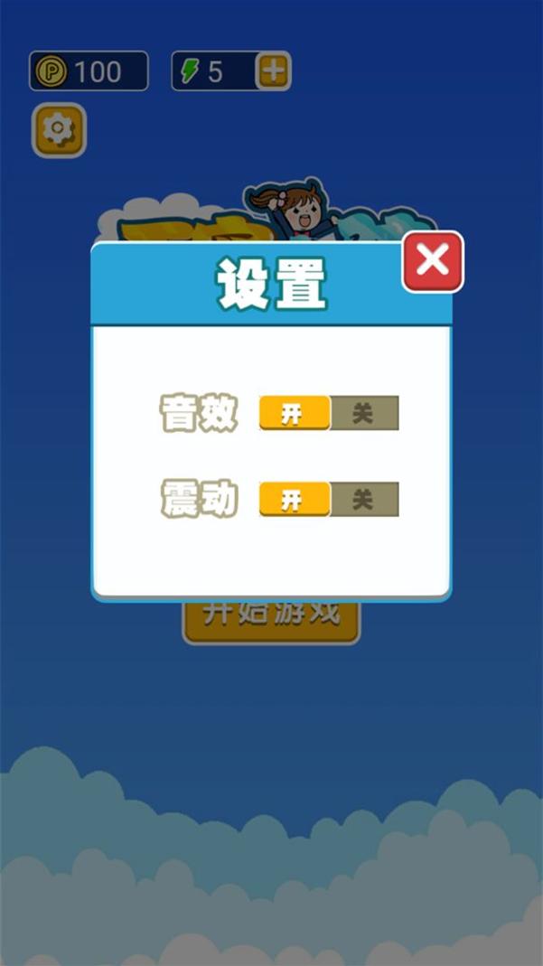 天空女孩截图1