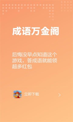 成语万金阁截图2