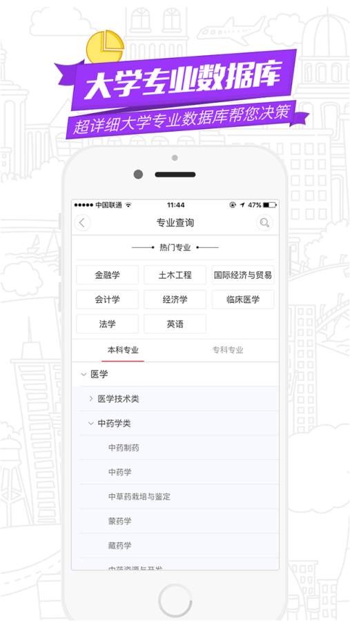 超级志愿截图1