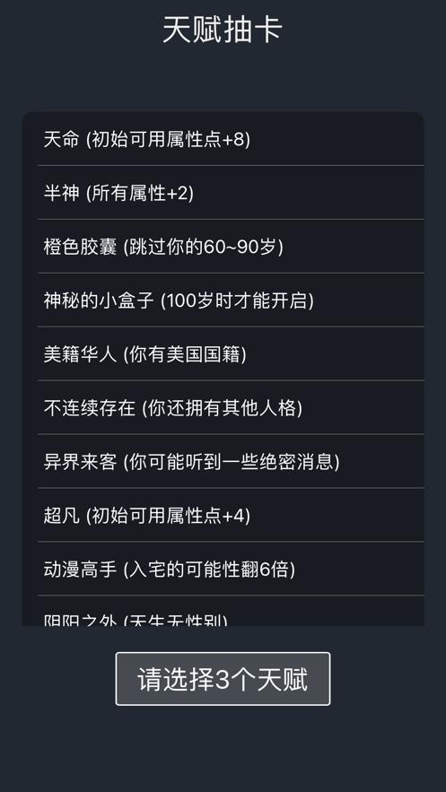 人生重开模拟器转世重修无敌魔改版  v3.3.3
