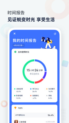 屏幕时间管理app下载华为图片1