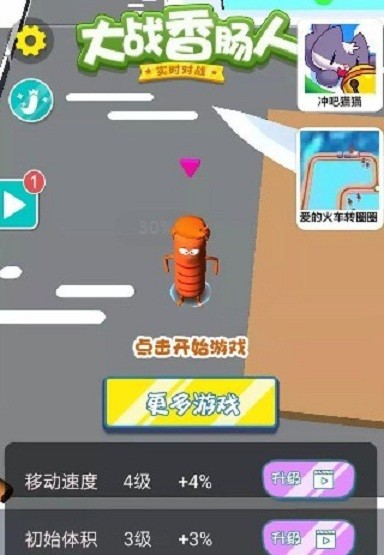 大战香肠人3D截图2