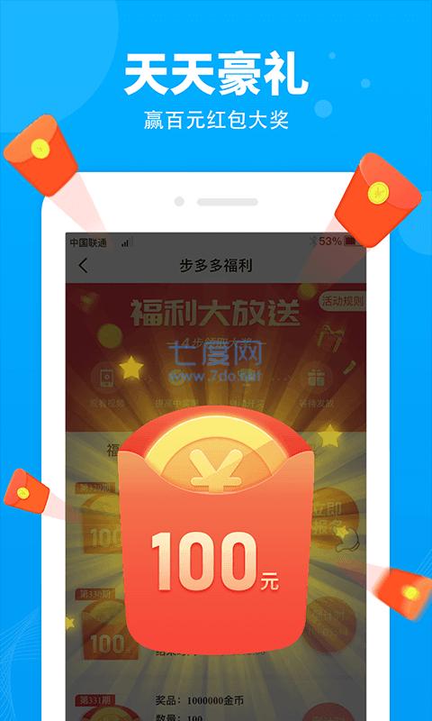 步步多多极速版截图0