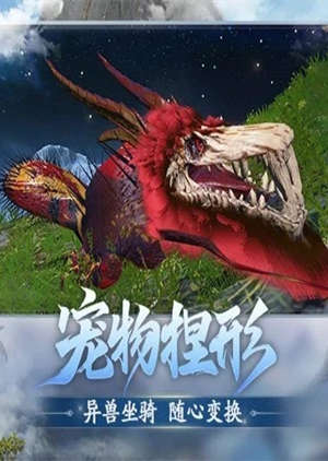 妄想山海下载安卓截图0