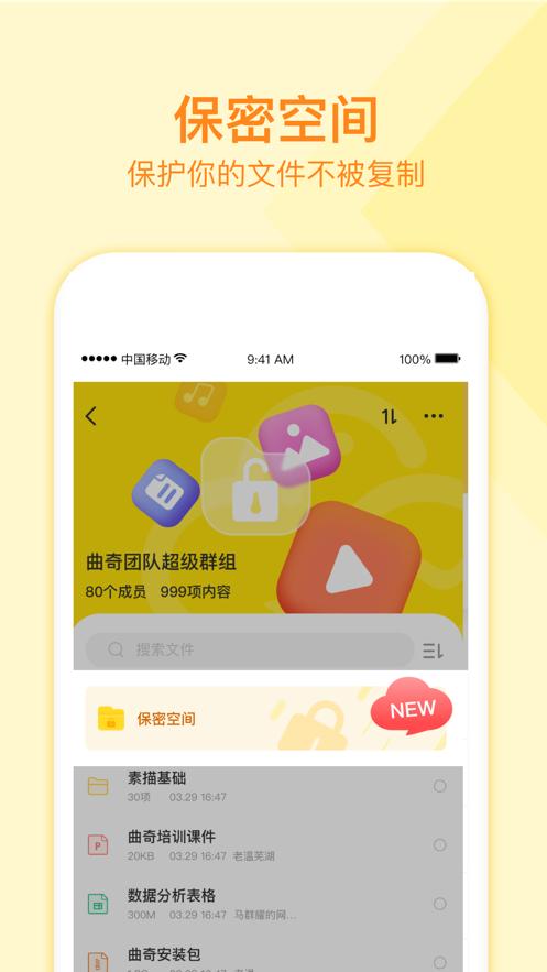曲奇云盘app官方最新版下载安装图片1