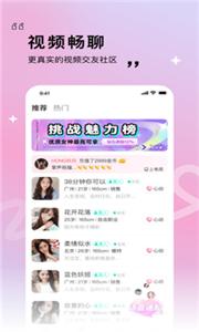 粉甜交友截图2