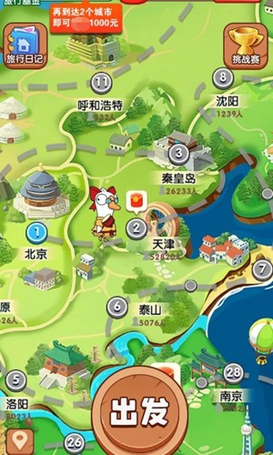 肥鹅爱旅行 最新版截图1