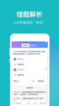 驾考大师截图2