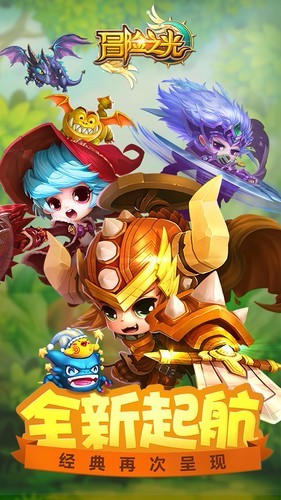 冒险之光  v3.5.0