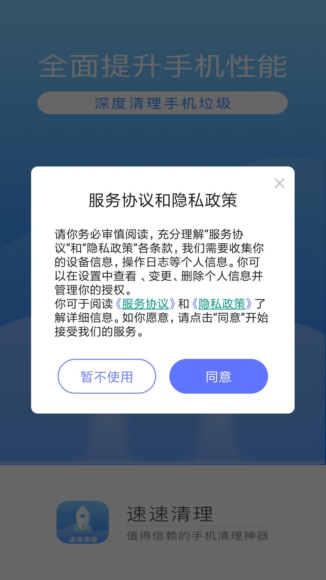 速速清理截图0