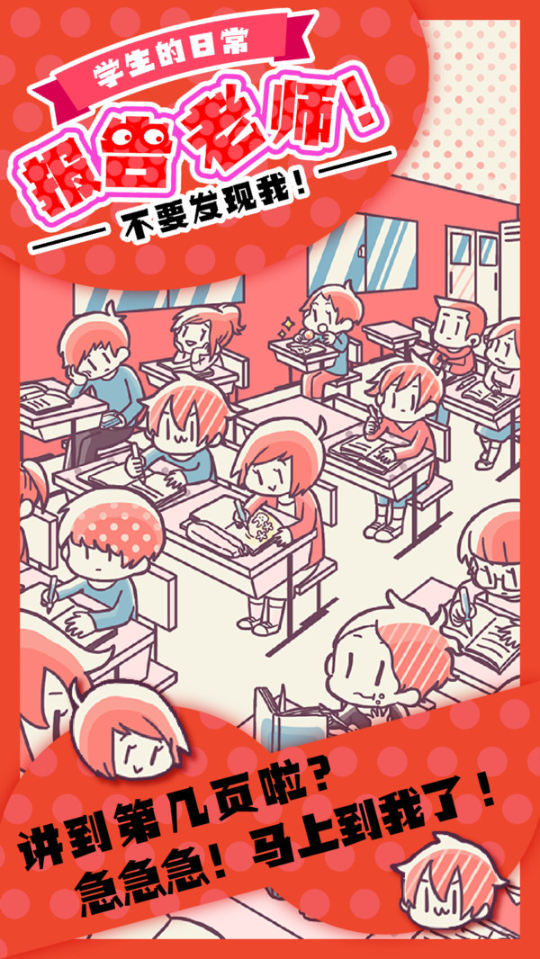 学生的日常报告老师游戏官方安卓版 截图3