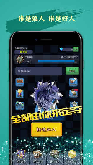 天天狼人杀官方版截图1