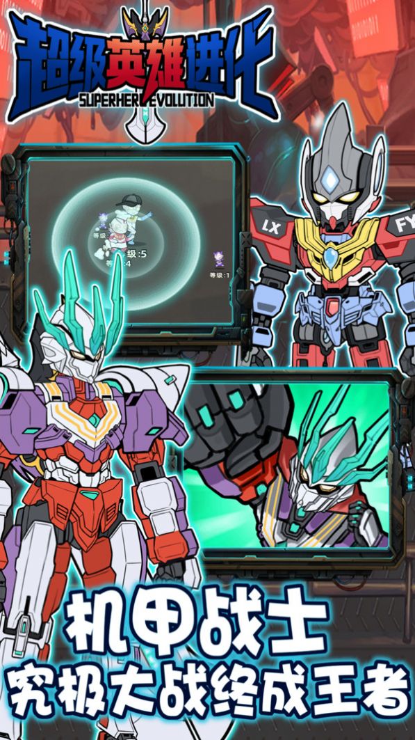 超级英雄进化游戏手机版  v4.2.2