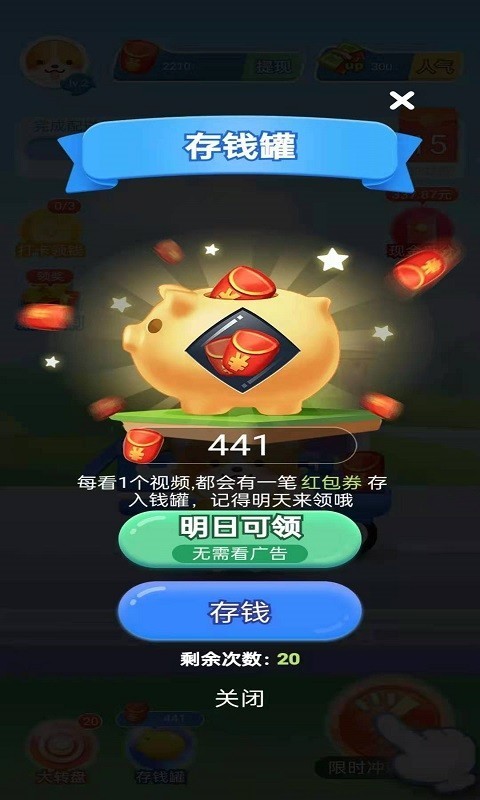 我要赚外快游戏红包版 截图1