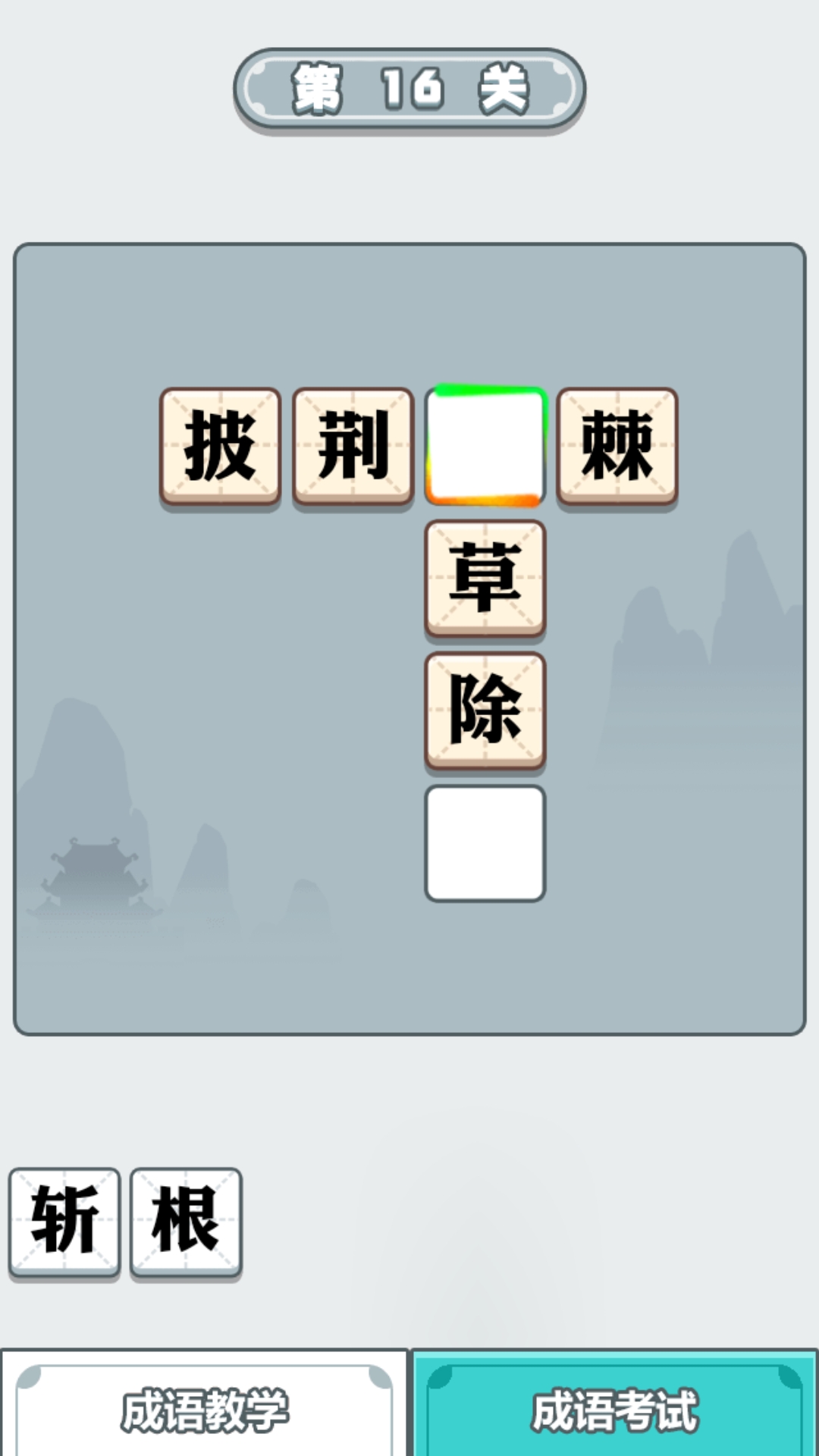 滴嗒成语学习.jpg
