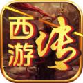 天心西游传手游官方版 