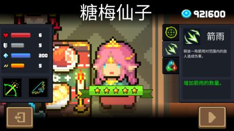 元气骑士破解版永久免费内购截图3
