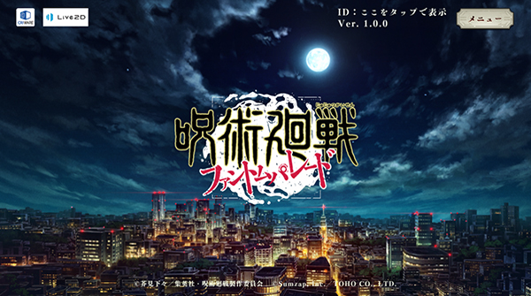 咒术回战幻影游行日服