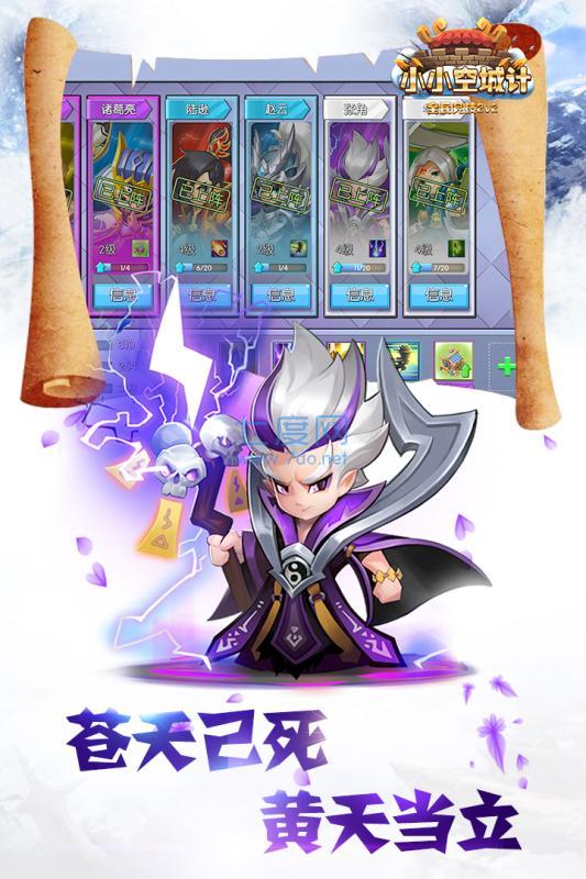 小小空城计手游内购破解版