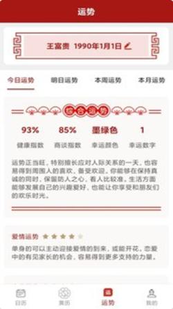 新华万年历截图0