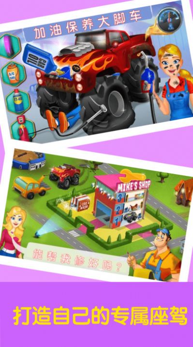 宝宝汽车卡车修理游戏安卓手机版  v5.4.2