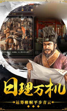 重回三国时代截图1