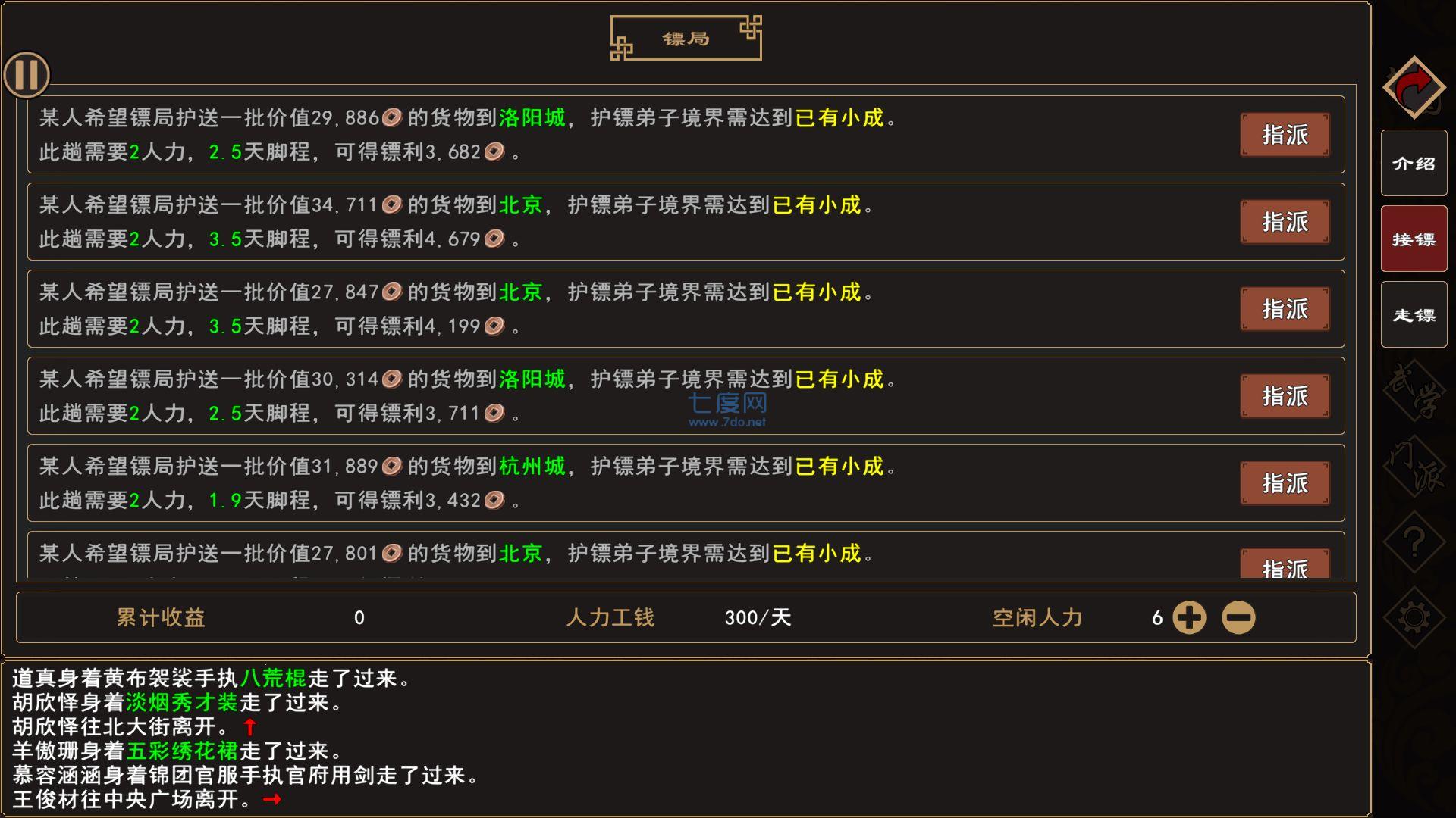 我来自江湖破解版内置菜单