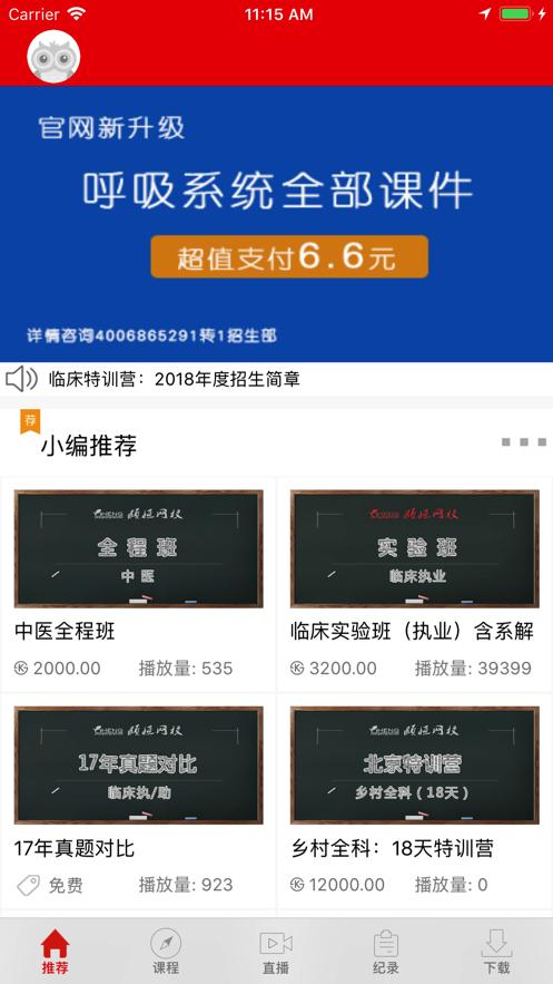 颐恒课堂3.0 app手机版下载图片1