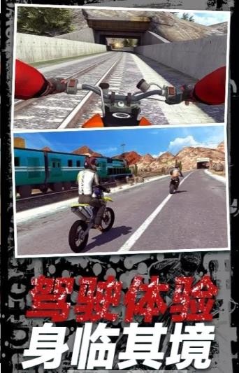 摩托火车挑战赛  v2.0