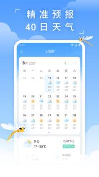 蜻蜓天气截图2
