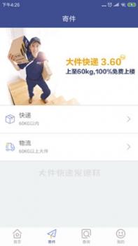 德邦快递截图0