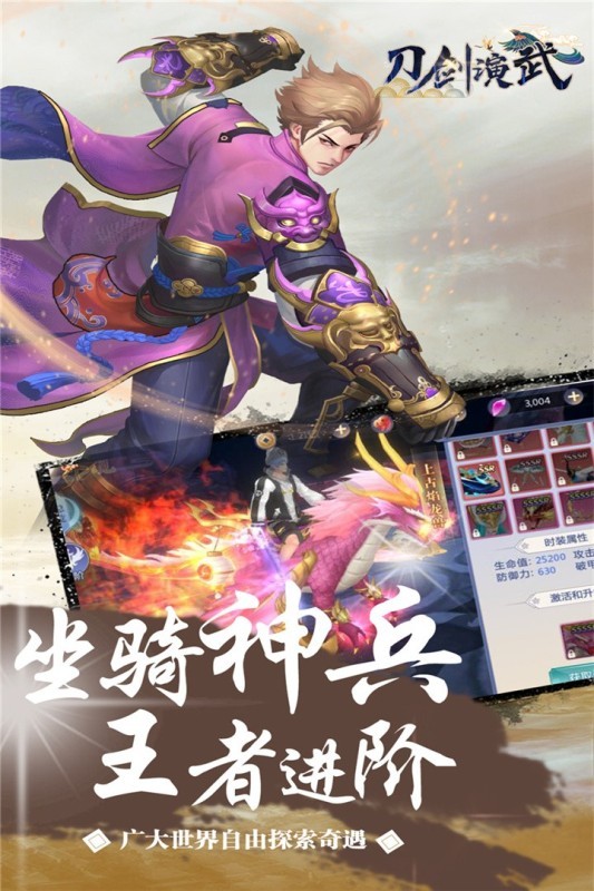 刀剑演武九游版截图2