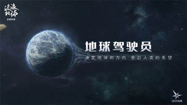 流浪地球正版