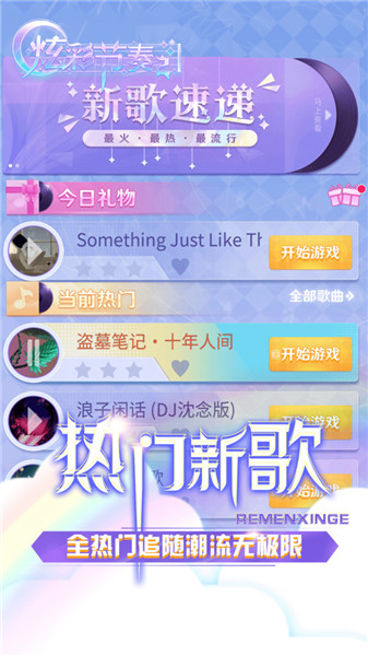 抖音炫彩节奏2神曲版