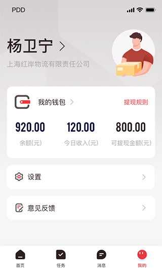 拼多多快递员版截图0