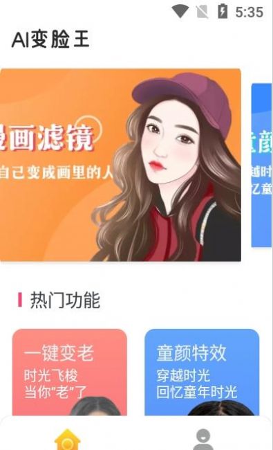 AI变脸王截图1