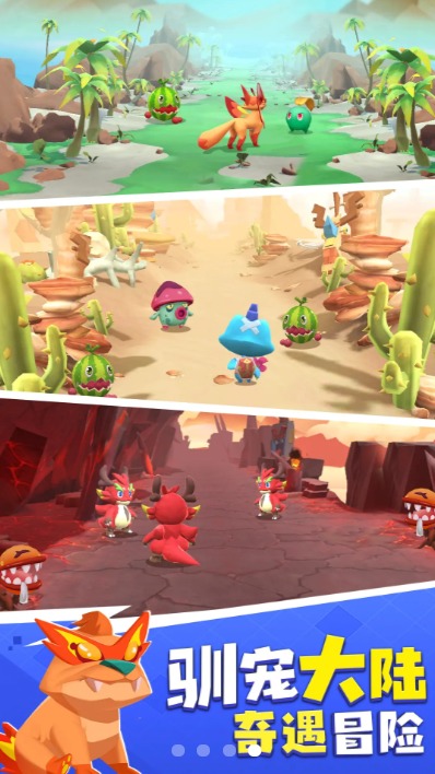 驯宠大乱斗手游官方正版  v5.5.1