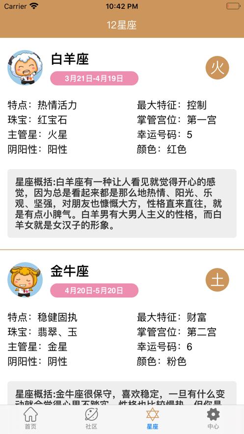 星座测算社区