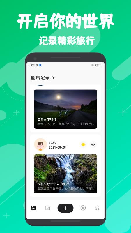 Ablo旅行日记 v1.1
