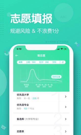 知涯志愿