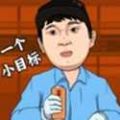 抖音逆转人生小游戏
