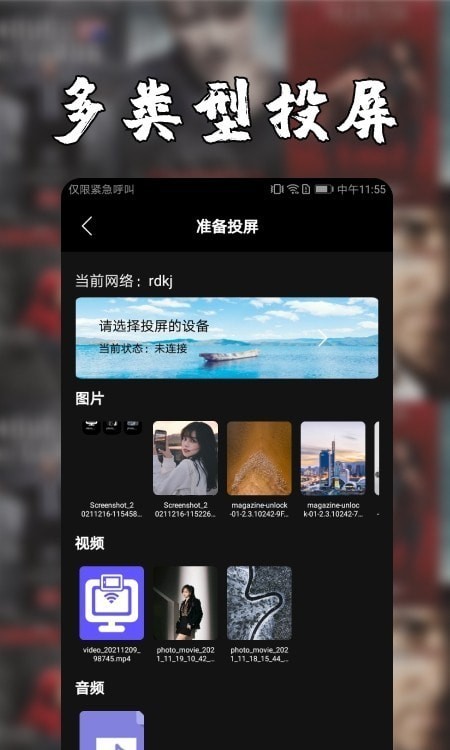 安卓投屏神器.jpg