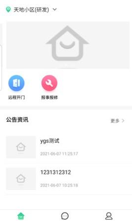 三感社区截图0