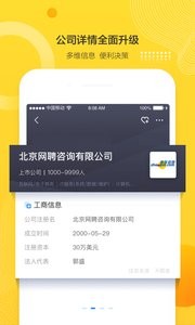 智联招聘  v8.8.4