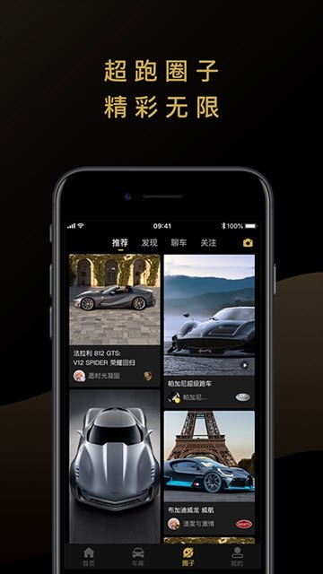 顶速超跑截图0
