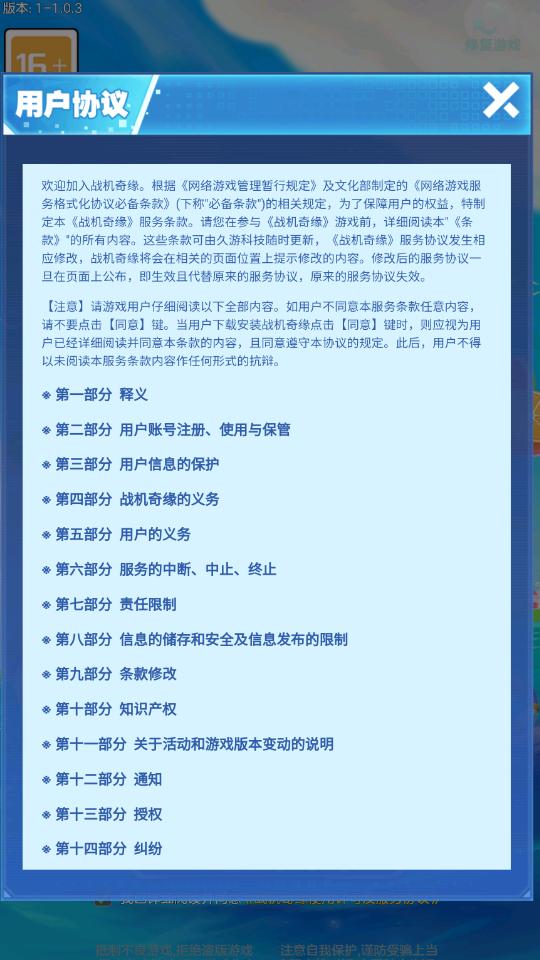 战机奇缘红包版截图2